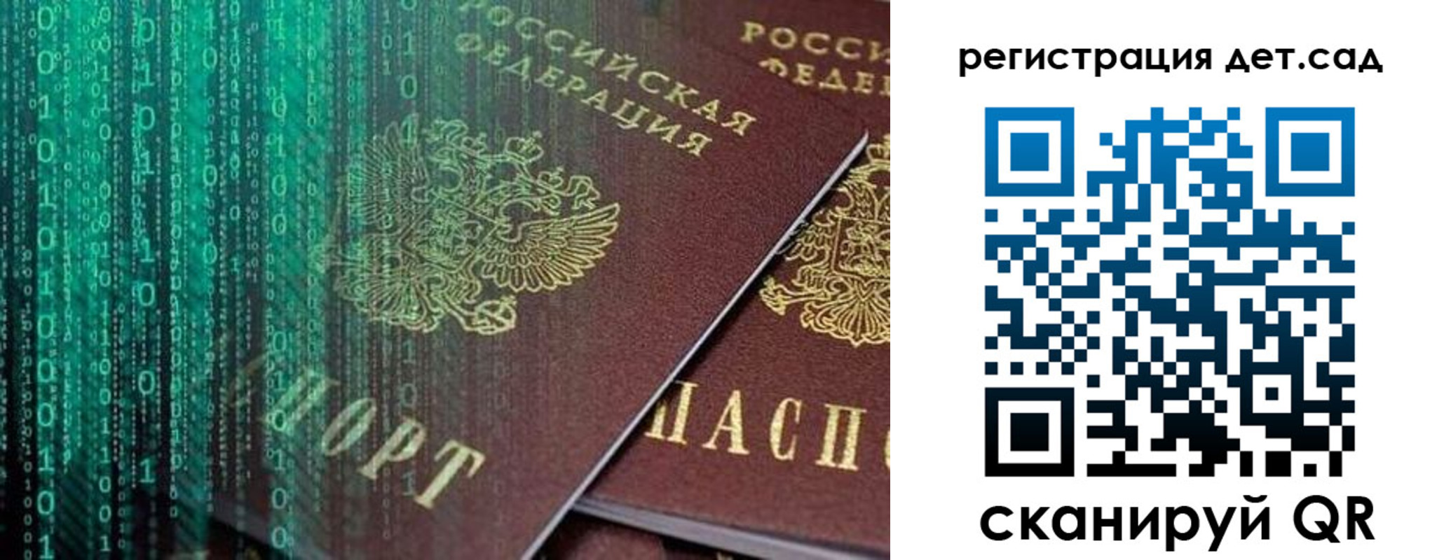 прописка ребенка в Сыктывкаре